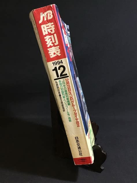 1994年12月9日